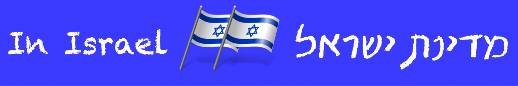 israel header